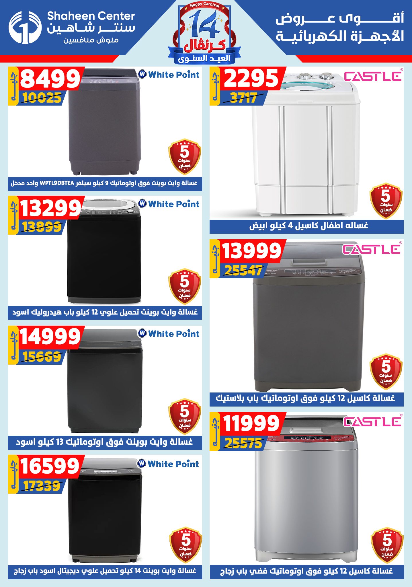 shaheen-center offers from 6aug to 2aug 2025 عروض سنتر شاهين من 6 أغسطس حتى 2 أغسطس 2025 صفحة رقم 102